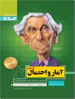 خرید کتاب کمک درسی سیر تا پیاز - آمار و احتمال یازدهم ریاضی فیزیک از: www.ashja.com - کتابسرای اشجع