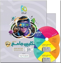 خرید کتاب کمک درسی میکرو طبقه بندی - زبان انگلیسی جامع کنکور از: www.ashja.com - کتابسرای اشجع