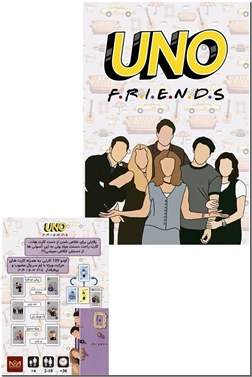 خرید اسباب بازی بازی اونو فرندز - UNO FRIENDS از: www.ashja.com - کتابسرای اشجع