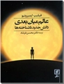 خرید کتاب عالم میان بعدی از: www.ashja.com - کتابسرای اشجع
