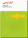 خرید کتاب کار تیمی از: www.ashja.com - کتابسرای اشجع