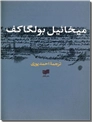 خرید کتاب برف سیاه از: www.ashja.com - کتابسرای اشجع