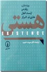 خرید کتاب هستی از: www.ashja.com - کتابسرای اشجع