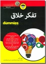 خرید کتاب تفکر خلاق از: www.ashja.com - کتابسرای اشجع