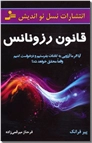 خرید کتاب قانون رزونانس از: www.ashja.com - کتابسرای اشجع