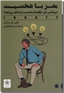 خرید کتاب مغز با شخصیت از: www.ashja.com - کتابسرای اشجع