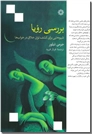خرید کتاب بررسی رویا از: www.ashja.com - کتابسرای اشجع