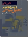 خرید کتاب درآمدی انتقادی بر تحلیل سیاسی از: www.ashja.com - کتابسرای اشجع